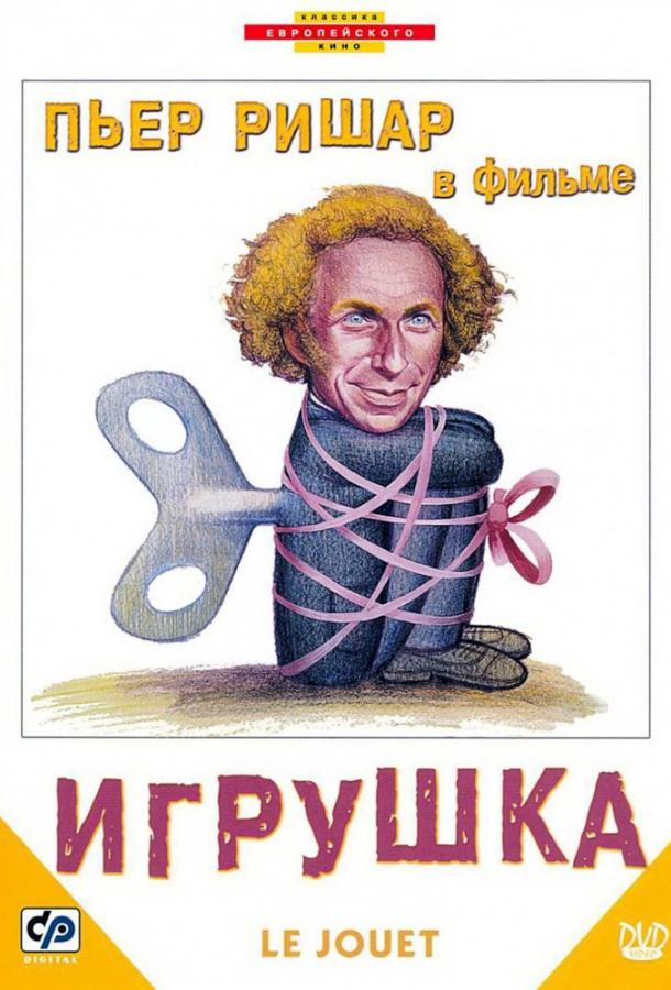 Игрушка 1976 Смотреть Онлайн Бесплатно в Хорошем Качестве